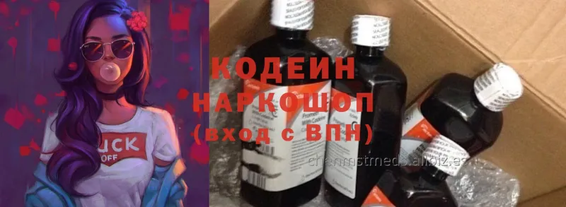 Кодеин Purple Drank  наркошоп  Гусев 