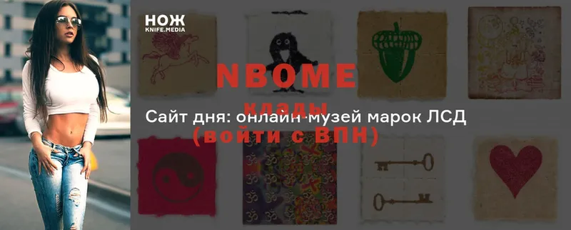 Марки NBOMe 1,5мг  Гусев 